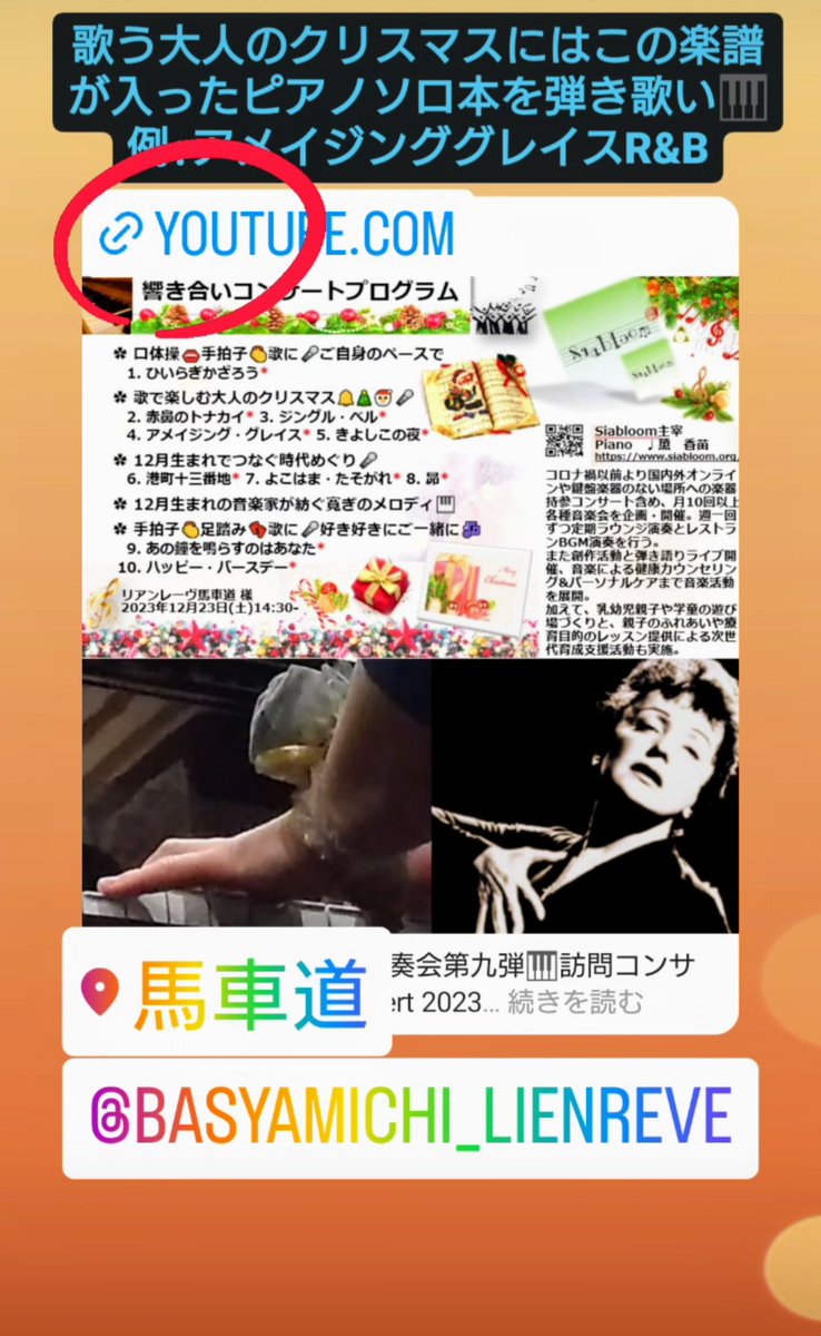 RIribuka's tweet photo. #参加型
#リアンレーヴ
#ピアノサロン
#弾き歌い
#大人のクリスマス
#ragtime
#RandB
#馬車道
#ご当地
#12月
#December
#birthday
#上原げんと
#港町十三番地
#平尾昌晃
#よこはまたそがれ
#谷村新司
#昴
#ソロ
#edithpiaf
#エディットピアフ
#hymneàlamour
#愛の讃歌
#紅白トリ
#あの頃 https://t.co/KTIkZt4wVR