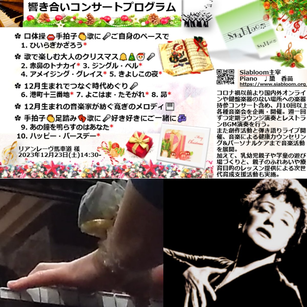 RIribuka's tweet photo. #参加型
#リアンレーヴ
#ピアノサロン
#弾き歌い
#大人のクリスマス
#ragtime
#RandB
#馬車道
#ご当地
#12月
#December
#birthday
#上原げんと
#港町十三番地
#平尾昌晃
#よこはまたそがれ
#谷村新司
#昴
#ソロ
#edithpiaf
#エディットピアフ
#hymneàlamour
#愛の讃歌
#紅白トリ
#あの頃 https://t.co/KTIkZt4wVR