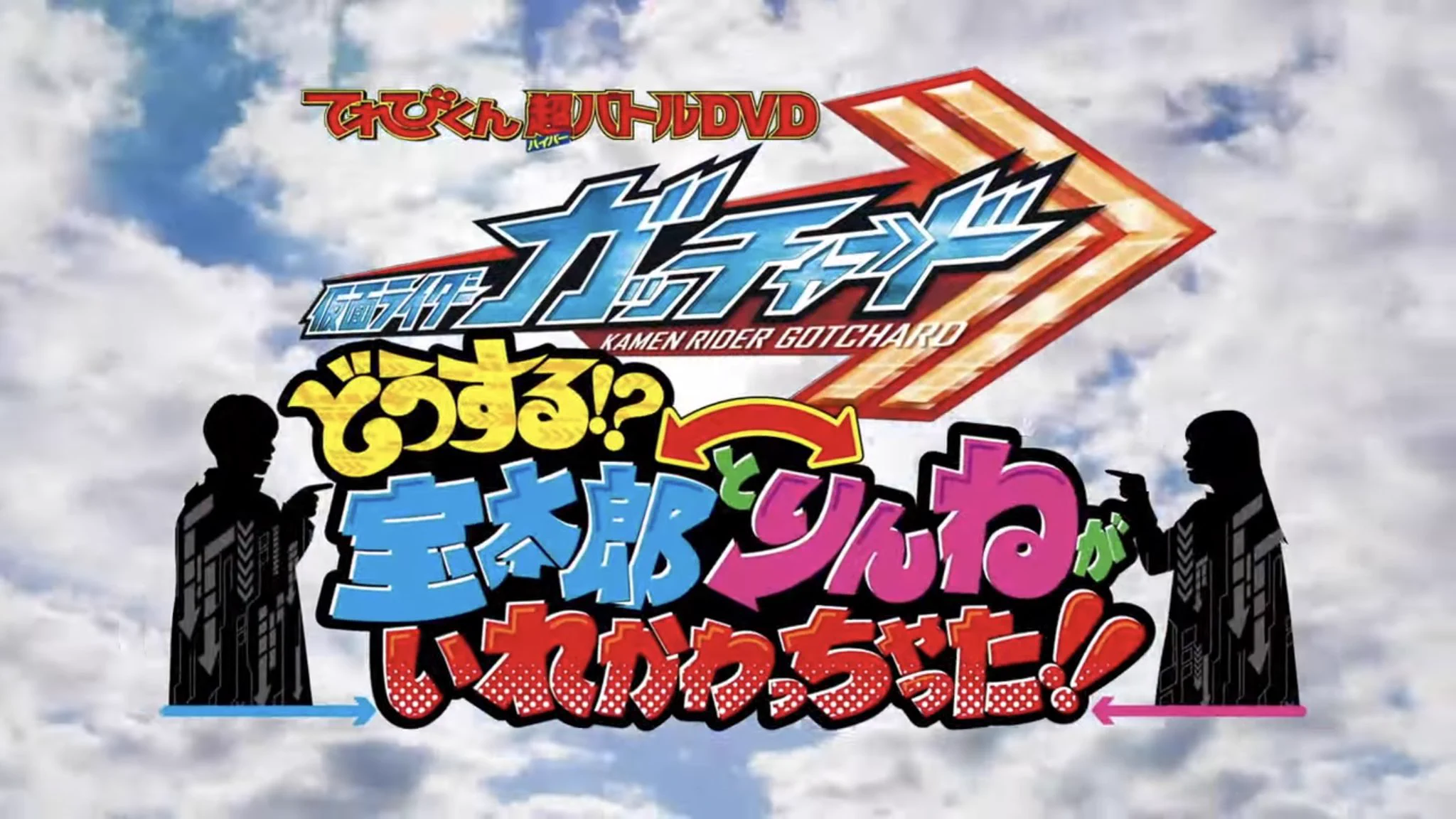 仮面ライダーガッチャード【東映公式】 on X: 