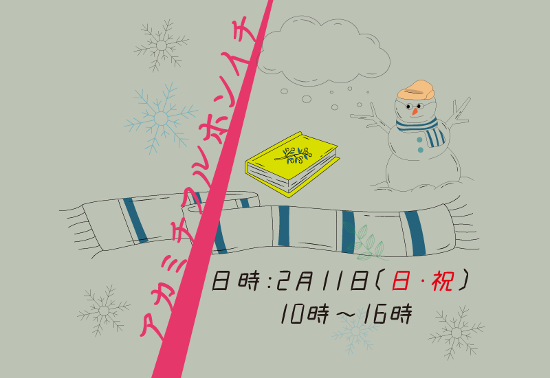 本日正午より、アカミチフルホンイチ2024冬の出店申込み受付を開始致します！
ws.formzu.net/dist/S47328371/