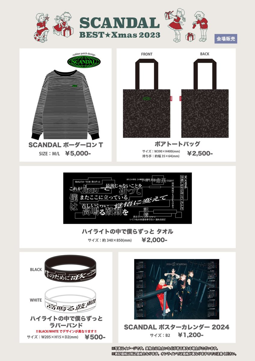 TODAY】 SCANDAL BEST☆Xmas 2023 at 豊洲PIT MANIAゴールド会員優先