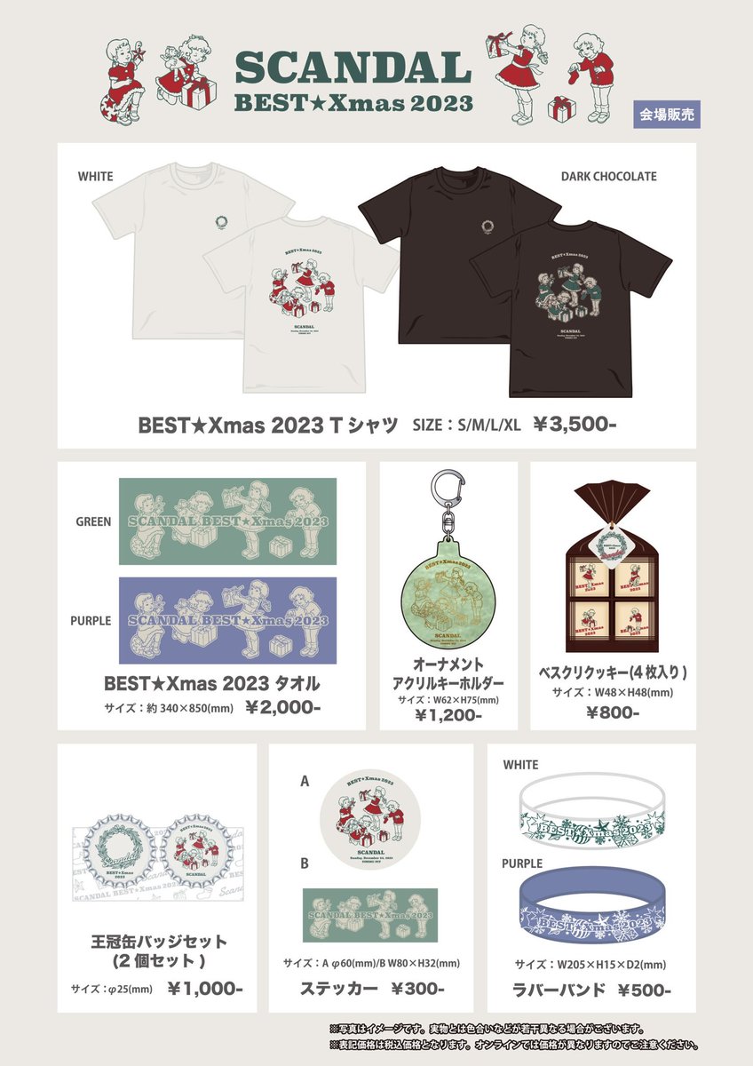 TODAY】 SCANDAL BEST☆Xmas 2023 at 豊洲PIT MANIAゴールド会員優先