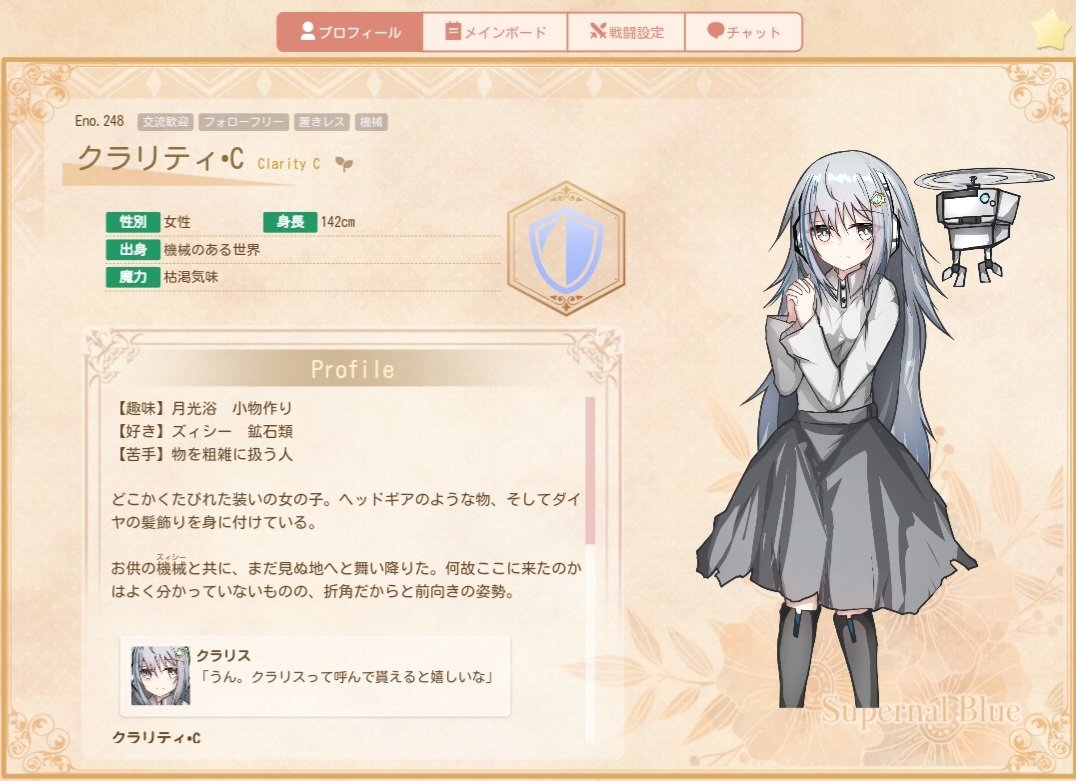 microniasu's tweet image. ステルス解除(？)ということで…
ENo.248　クラリスでした
お付き合いありがとうございました！