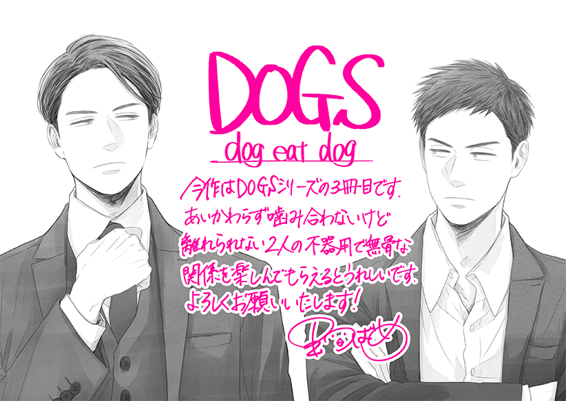 bs_garden_n's tweet photo. メリークリスマス🎄
ということで、里（先生）サンタから
『DOGS ded』のPOPが届きました。
進行上、発売時には難しく
今になってしまい申し訳ないです！

皆様、素敵なクリスマスを🎁

✨絶賛発売中
🐕‍🦺DOGS dog eat dog
🎅里つばめ

✨12/25発売
📗SWALLOW'S BOX #里つばめ作品集

#STDOGS #つばめ箱 https://t.co/pFKS8JWkgf