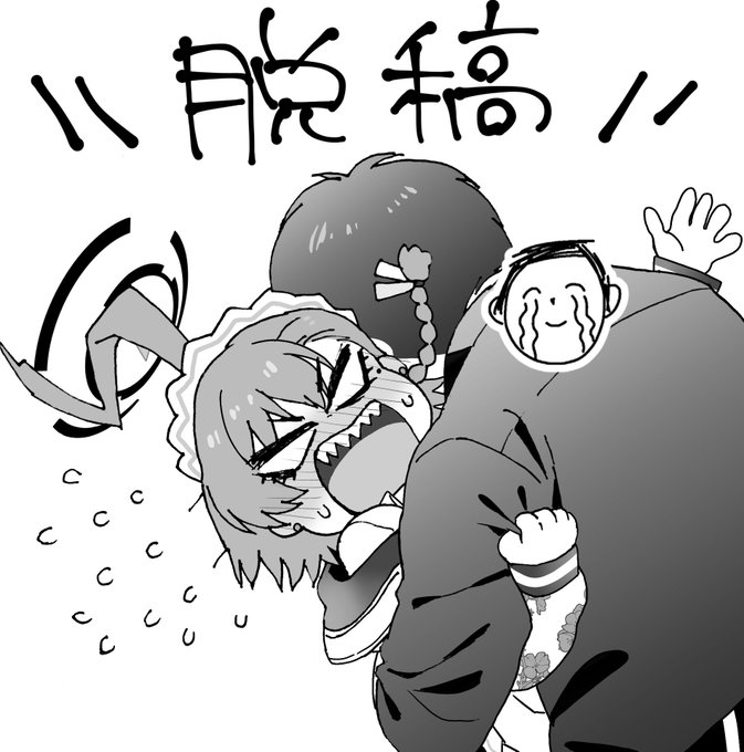 脱稿しました!!!!! 