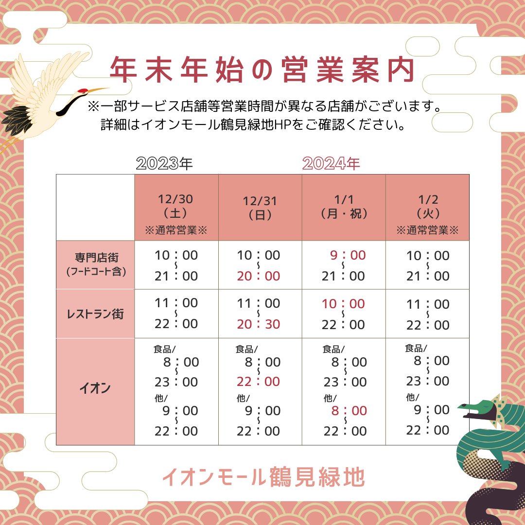 イオンモール鶴見緑地 tweet media