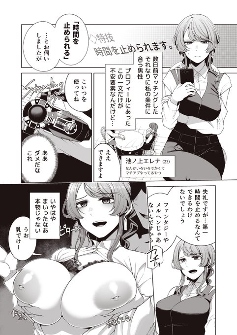 おまけ本で時間停止もの4pやります 