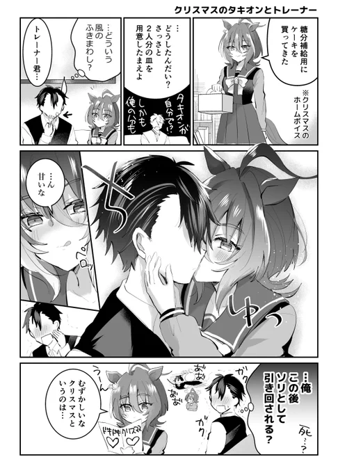 クリスマスのタキオンとトレーナー(再)