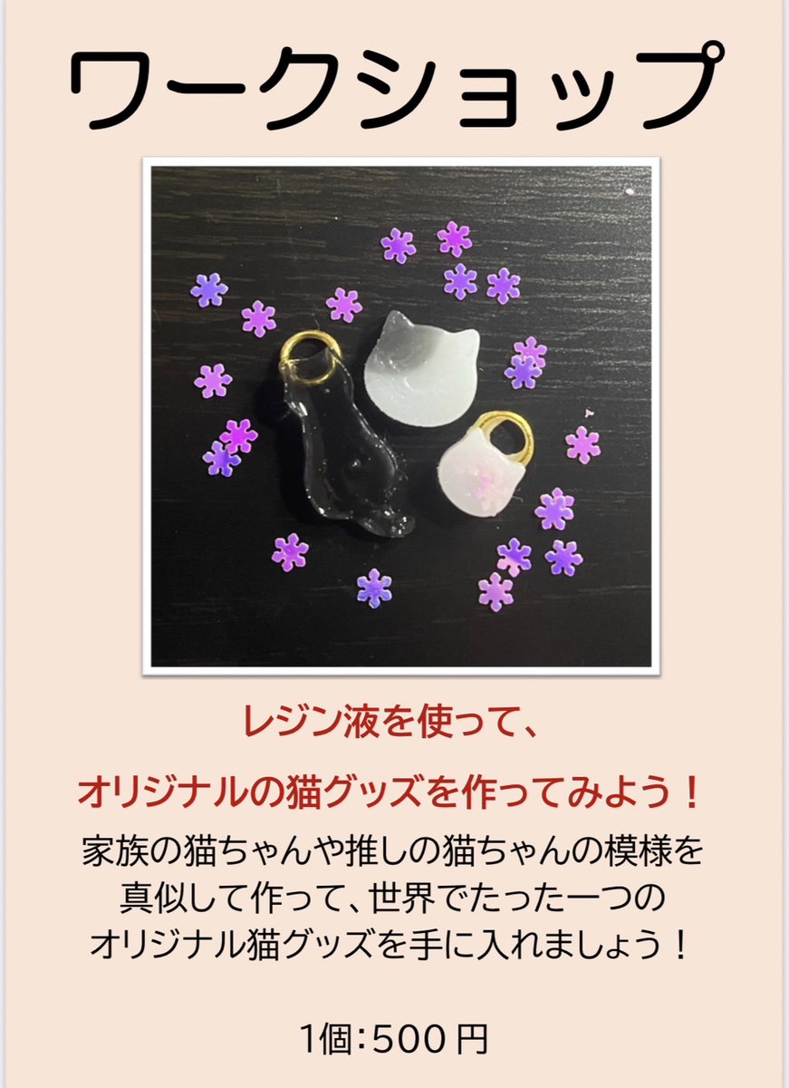 shibuyanoradio's tweet image. 【にゃかおのCatio通信】
#Catio の猫バザーでは
フリーマーケットや猫グッズワークショップを開催予定📷
ここで集まったお金は全て #保護猫 たちのために使われます。
#お買い物 や #体験 を通して、
保護猫支援してみませんか？？
日時：12月29日、30日 11時-18時
場所：@Catio41273496 の1階