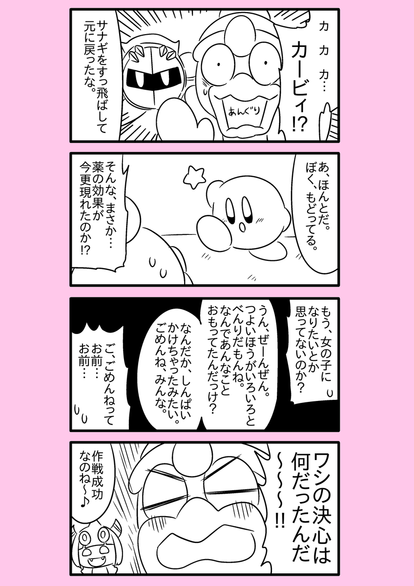 【カービィ漫画】カービィが女の子になる話 77 