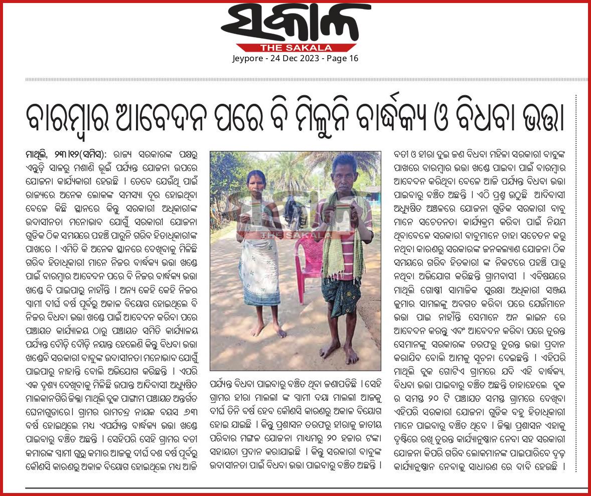 KumarSontosh4's tweet photo. Kindly resolve this issue @BDO_Mathili @BdoMathili @SSEPD2 @Food_Odisha @SFC_Odisha @dm_malkangiri @CMO_Odisha @MoSarkar5T @EmgMalkangiri @gapg_dept https://t.co/1fP04S31nl