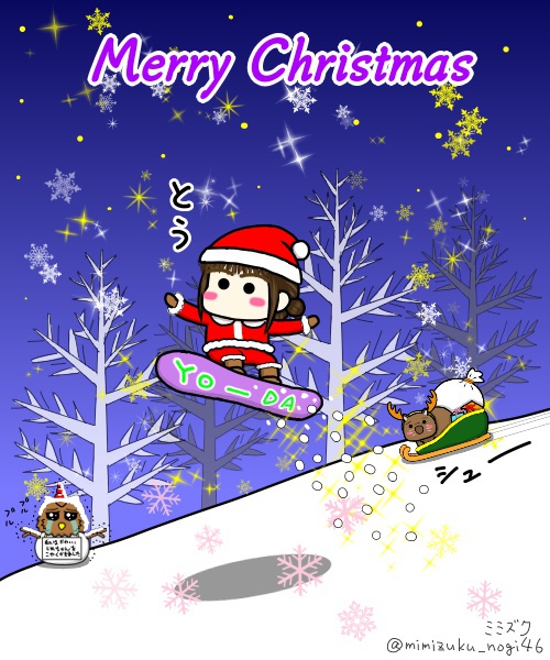 mimizuku_nogi46's tweet photo. 「颯爽とスノボに乗ってみんなの所にクリスマスプレゼントを配りに行く与田サンタさんと、トナカイカチューシャ付けた相方のウォンバットと、雪山に放置されてるミミズクさん」🎅🎁
#乃木坂46
#与田祐希
#ウォンバット
#メリクリ https://t.co/OKRAcfcSIo