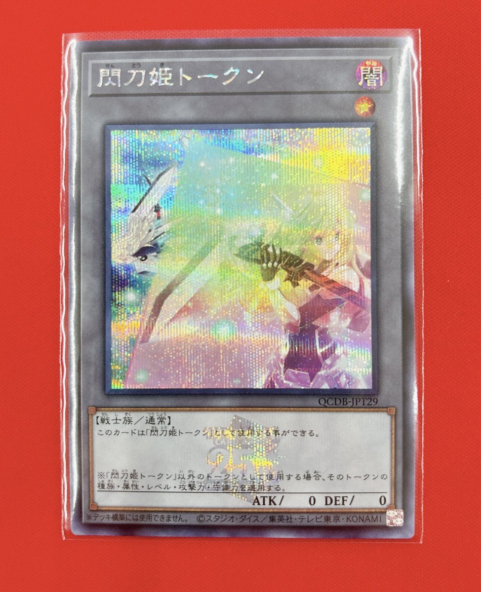 閃刀姫トークン 韓国 シークレット 遊戯王 プロモ 閃刀姫トークン