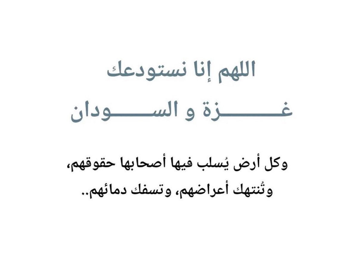 ZaidAlsalman6's tweet photo. يا الله 🙏🏻🇵🇸🇸🇩 https://t.co/TGjLW3nuwl