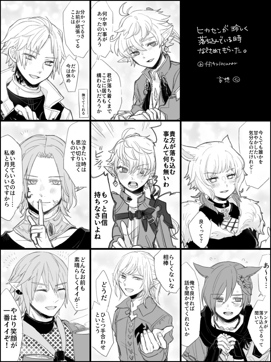 FF14「【ff14】ヒカセンが落ち込んでいる時 ※夢(NPC×ヒカセン) 」りつの漫画