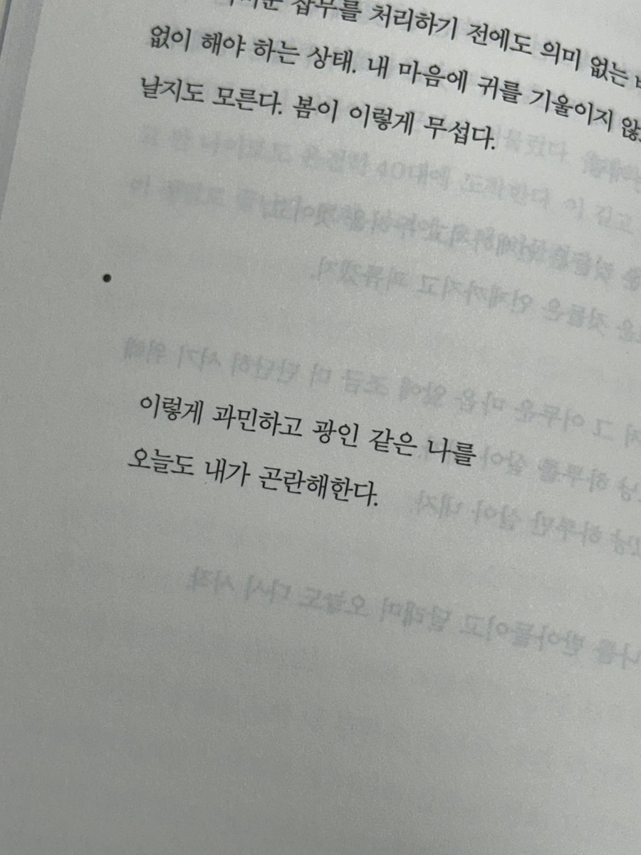 kimminia's tweet photo. 이렇게 과민하고 광인 같은 나를 오늘도 내가 곤란해한다. 
임이랑. 밤의 마음 https://t.co/xz6Y4oqnNm