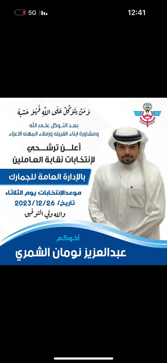 #نقابة_الجمارك