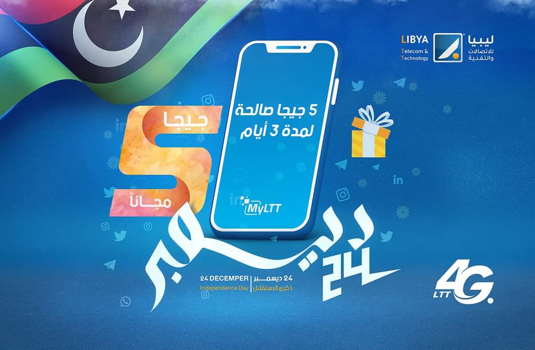Libya4G's tweet image. 𝟱 جيجا مجاناً لمدة 𝟯 أيام لمشتركينا في خدمة 𝗟𝗧𝗧𝟰𝗚🤩 
بمناسبة الذكرى الـ𝟳𝟮 لإعلان الاستقلال 🇱🇾
الهدية حتكون متاحة للطلب لغاية الساعة 𝟭𝟮 🕛 
منتصف ليلة يوم الأثنين 🗓
اطلبها عن طريق تطبيق 𝗠𝘆𝗟𝗧𝗧 من خلال صندوق الهدية🎁