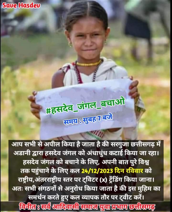 सोशल मीडिया के जरिये आप भी कल के ट्रेंड #हसदेव_जंगल_बचाओ में अपनी हिस्सेदारी दर्ज करें। 🙏🏼

कल (24 दिसंबर 2023)सुबह 7 बजे!
@aadivasiJayesh <a href="/AdiwasiVoice/">Adiwasi.com</a> <a href="/AdiwasiVoice/">Adiwasi.com</a> <a href="/AJAYWAGHELA_1/">AJAY WAGHELA</a> <a href="/Anita95458914/">Anita Hada ( Bhil )</a> <a href="/DrAartiBhil/">Dr. Aarti Bhil</a> <a href="/ShaileshDendor2/">Adv.Shailesh Dendor भील</a> <a href="/RansingMalache/">🏹 Dhulsing R.Malache 🏹 indigenous,Tribal 🏹Bheel</a>