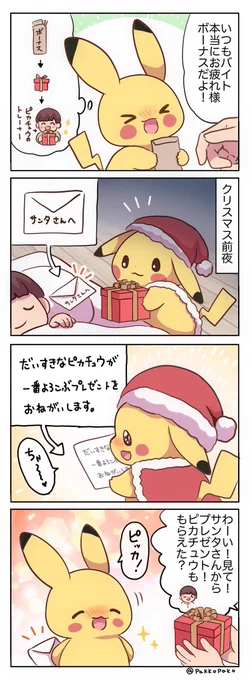 はたらくピカチュウのクリスマス 