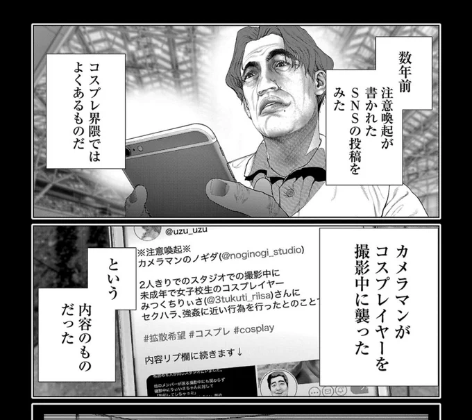 コスは淫らな仮面
～オートクチュール～

第16話 『弱小カメコの気持ち』    

https://t.co/onmKf6YrTy

 #コスは淫らな仮面 #コス淫 