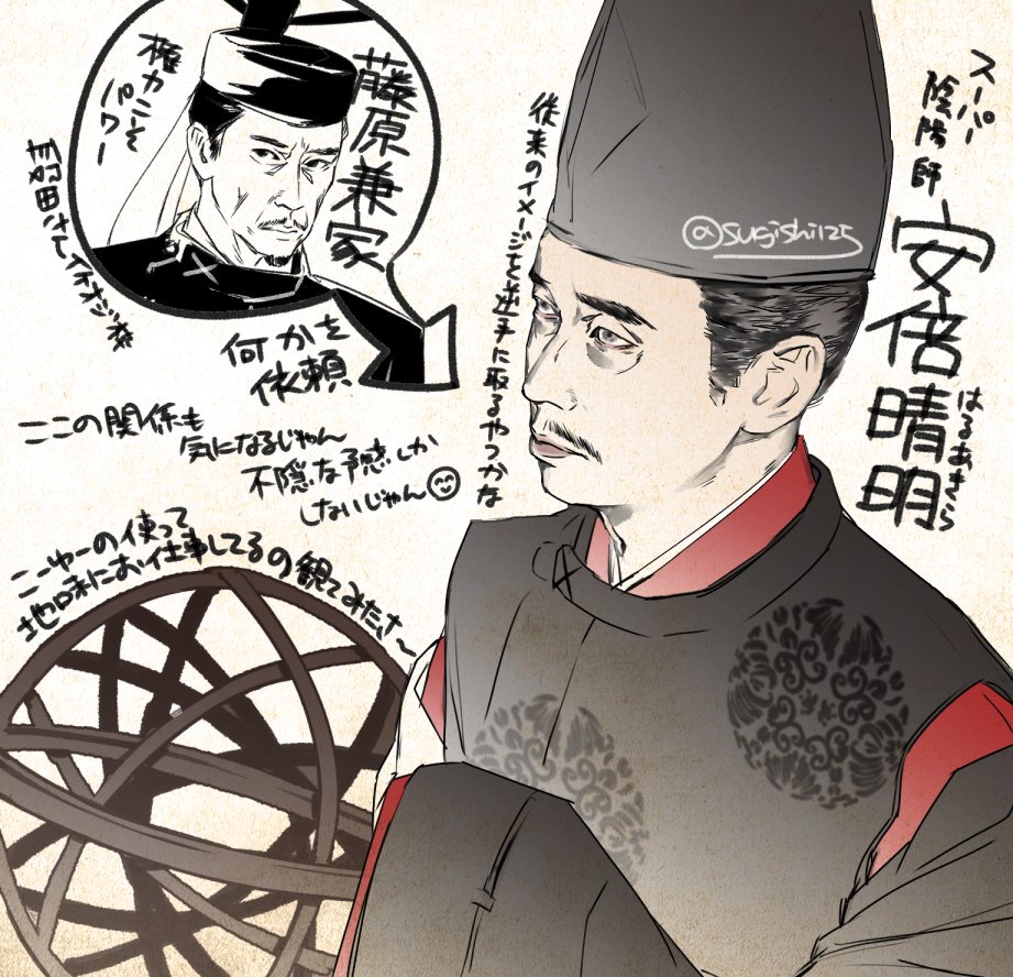 『光る君へ』、この時代てマジでミリしらなんですが、バリバリの権力闘争パートなんかも期待して良いのでしょうか。不穏だいすき。陰キャの極北みたいな安倍晴明さんが気になって筆が止まりもはん。 #光る君絵