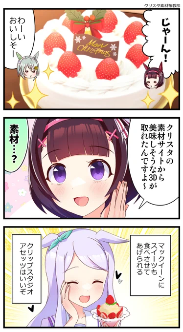 クリスマスクリスタ素材布教部フラウンス #ウマ娘 