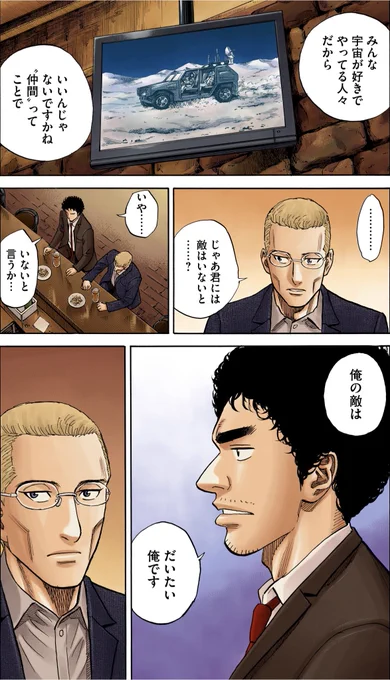 俺の敵は
だいたい俺って話。(1/4)

#宇宙兄弟ストーリー 
