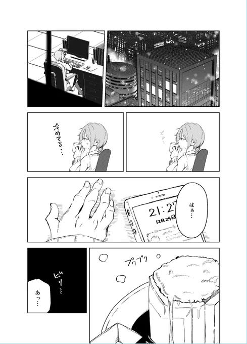 【Pちひ】大人たちのクリスマス 