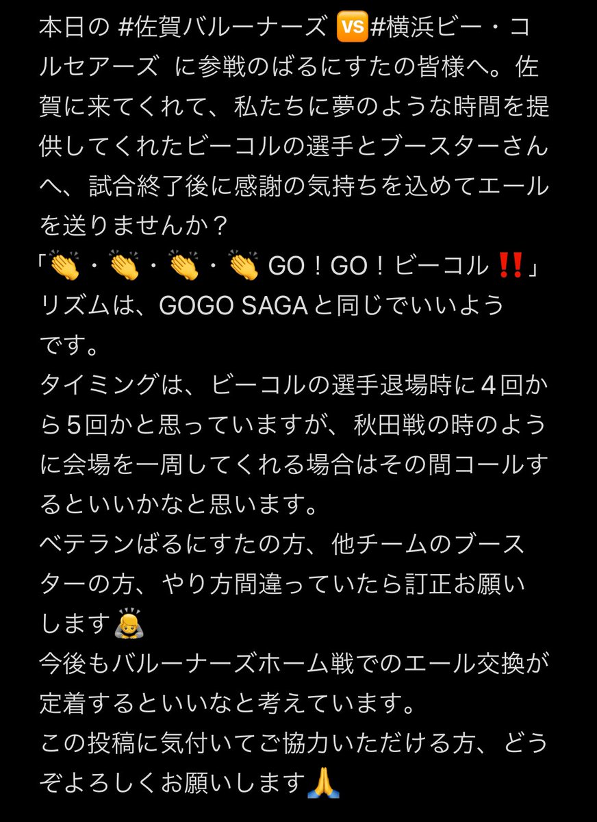 boonboon5518's tweet photo. 拡散希望‼️
今日12/24のバルーナーズ🆚ビーコルへ行かれる、佐賀ブースターの皆様へ届け❕
大合唱となる事を願って🙏
#佐賀バルーナーズ #バルニスタ #ばるにすた #横浜ビー・コルセアーズ #ビーコル
#SAGAアリーナ https://t.co/UuNyj6bfpH