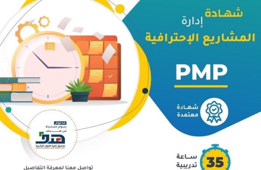 الشهادات المهنية تختلف حسب التخصص ولكن هناك شهادات مهنية ملائمة لأغلب التخصصات وليست حكرا على تخصص محدد مثل 👇

👔✏️ إدارة المشاريع #PMP

👔✏️ مؤشرات الأداء الرئيسية KPIs

👔✏️ إدارة المخاطر Risk Management