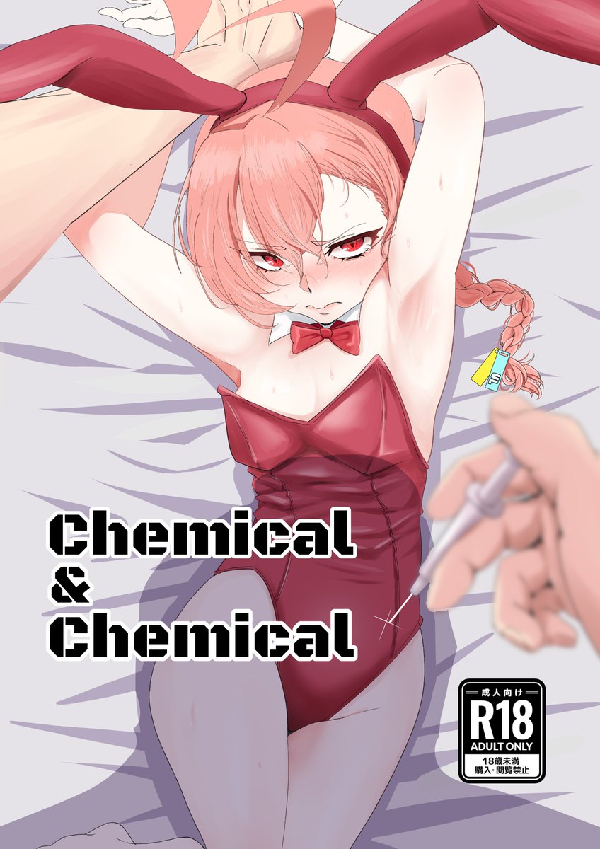【土曜日 西地区 "せ" ブロック 21b】Party Balutさんのところで新刊出します。
バニーネルの本です。よろしくお願いします。
#C103 