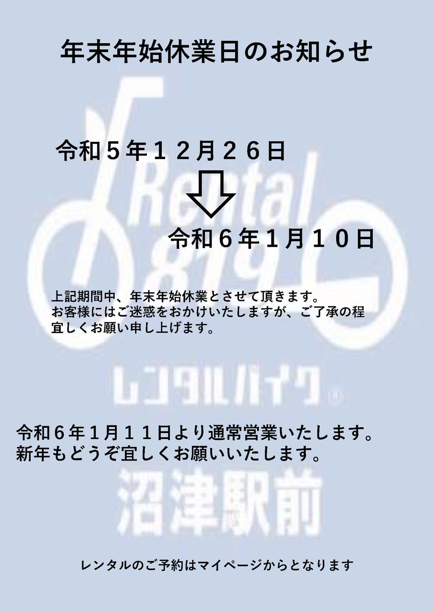 年末年始休業のお知らせ】 令和5年12月26日～令和6年1月11日