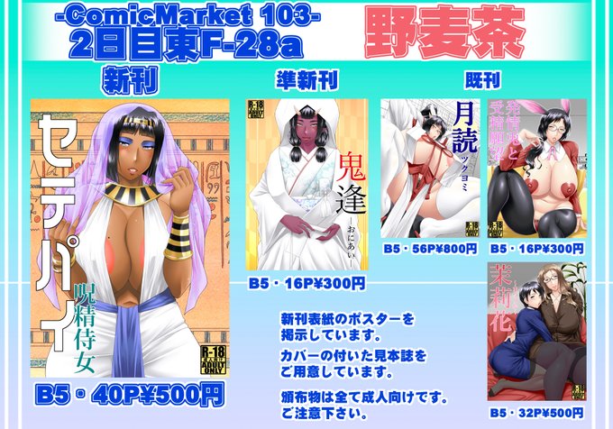 冬コミ(C103)のお品書きです。当日は新刊表紙のポスターを掲示しています。コミケWebカタログでも情報公開中です(※誤字を修正しました
https://t.co/bxAzpEdwoJ 

メロンブックスにて書店予約受付中です。
🍈:https://t.co/2cPX9X0k6Y 