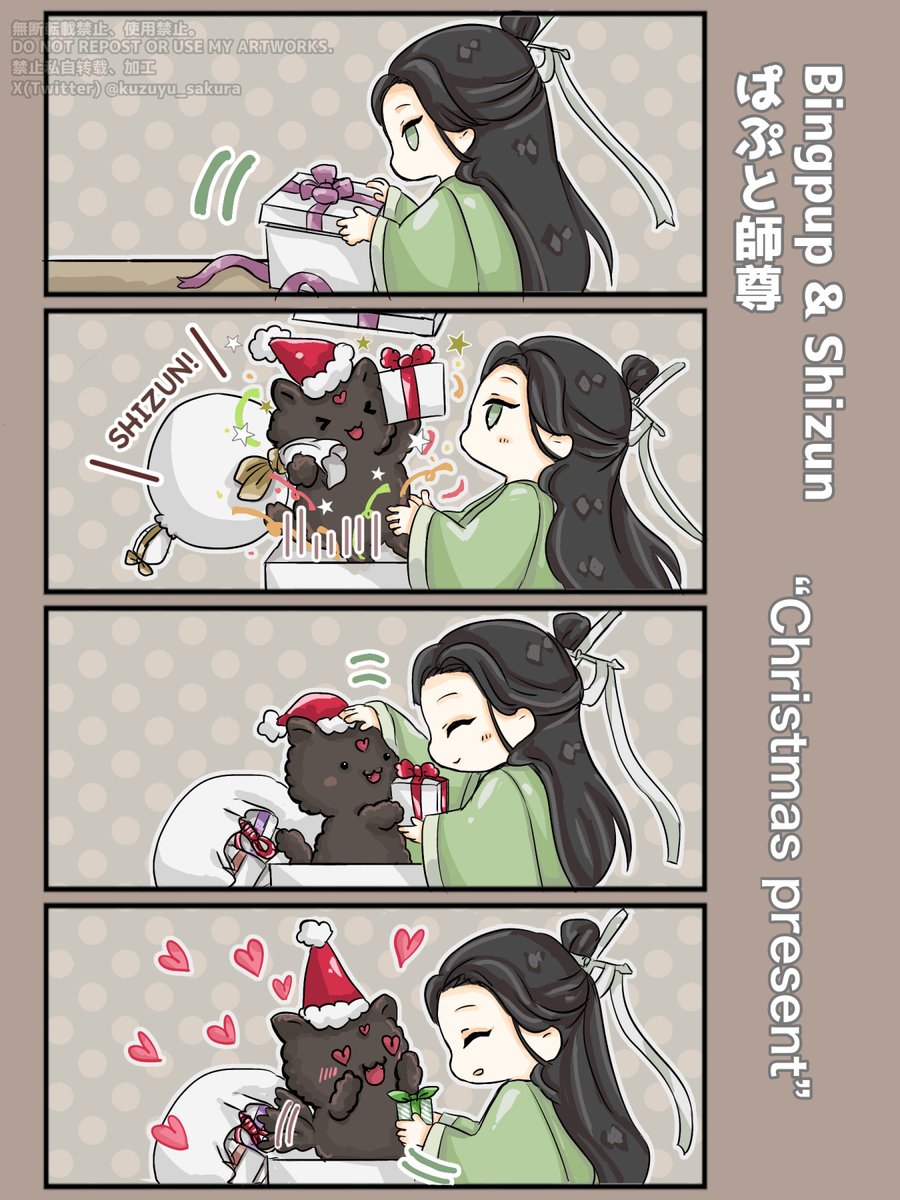 kuzuyu_sakura's tweet photo. Bingpup &amp; Shizun / ぱぷと師尊
“Christmas present”

#ぱぷち平安夜サンタ https://t.co/lkNdIUVJKZ