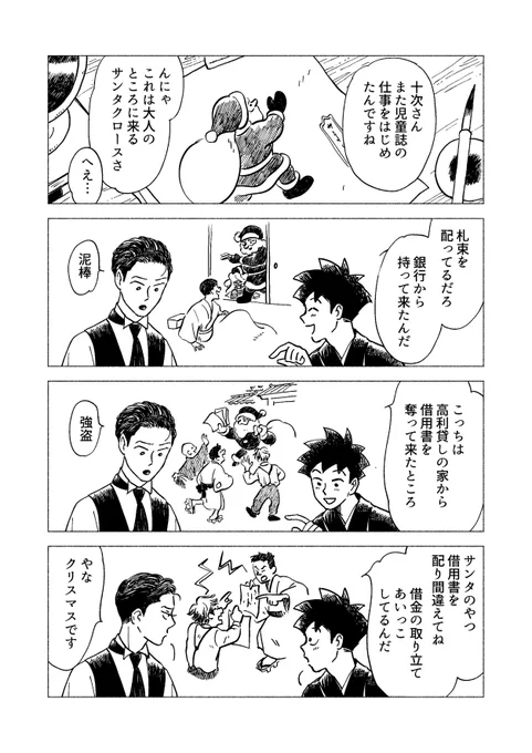 メンバーシップに描いた漫画🎅  #十次と亞一