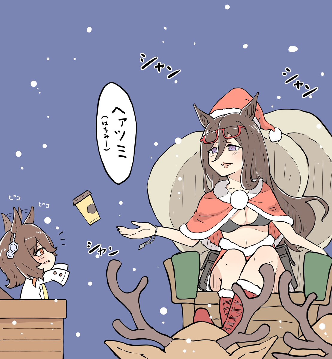 おはよう。
そしてメリークリスマス! 