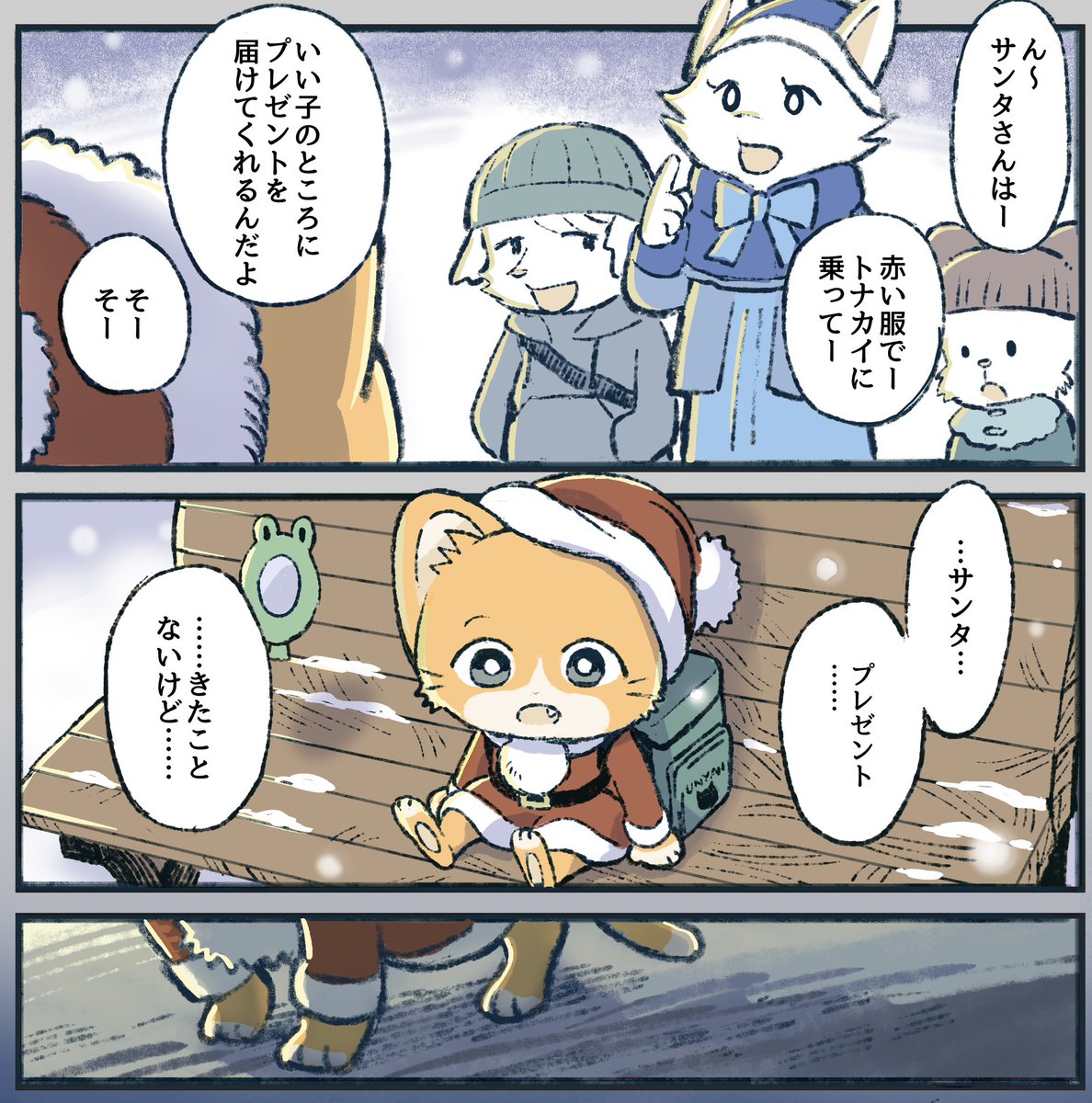 どうかサンタさん、僕のところにも来てくれますように…🎄(1/3)

#漫画が読めるハッシュタグ
#子猫の配達員うーにゃん 