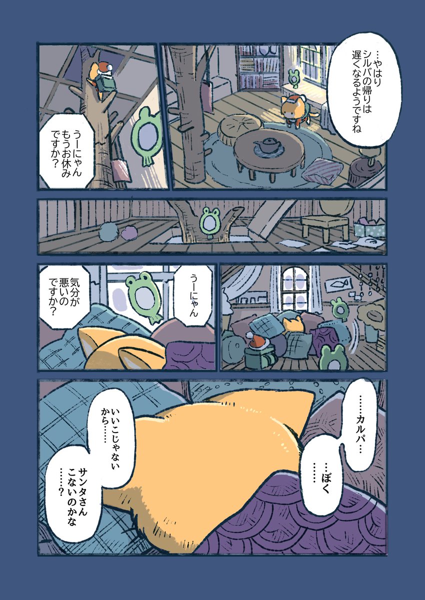 どうかサンタさん、僕のところにも来てくれますように…🎄(2/3)