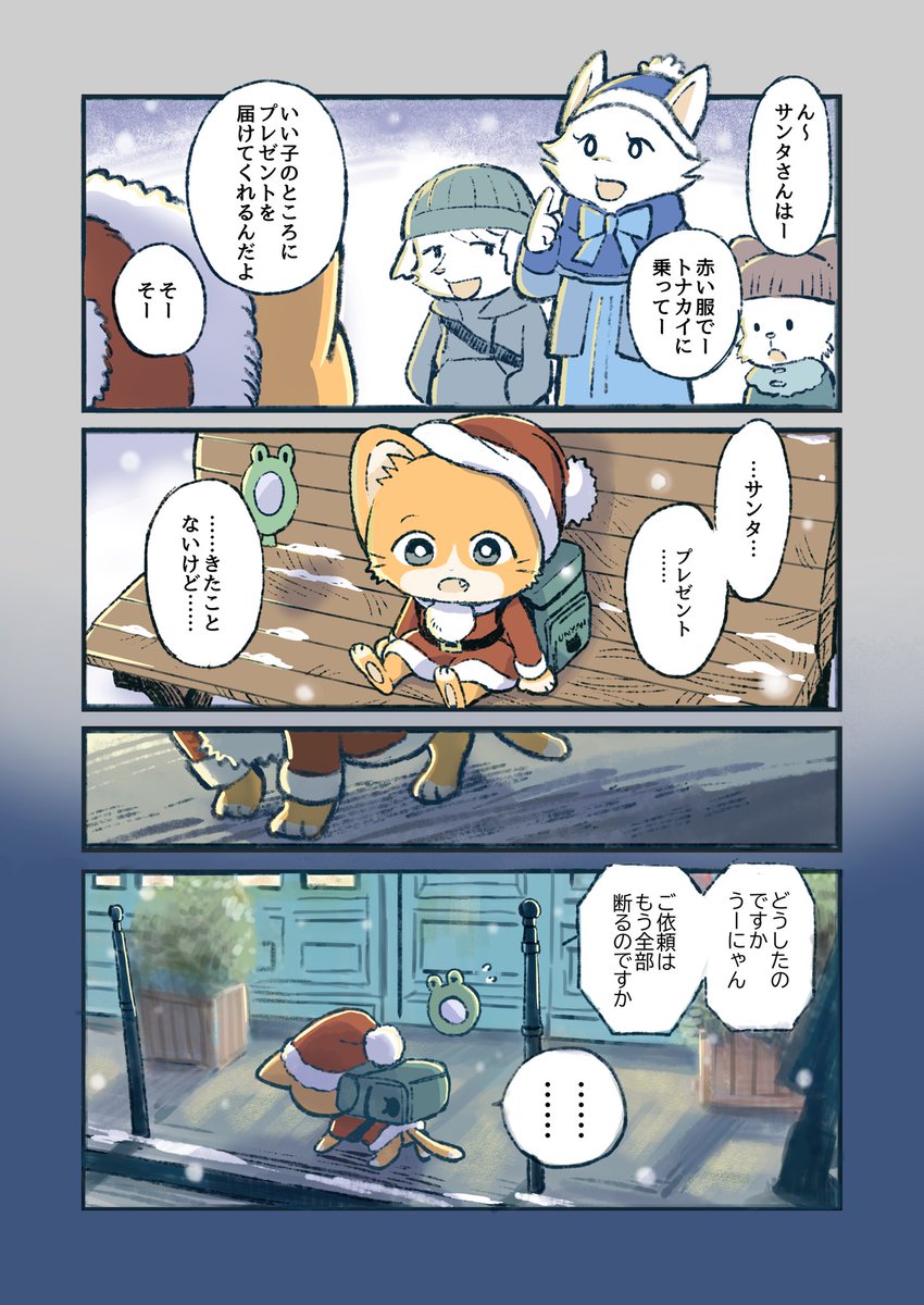 どうかサンタさん、僕のところにも来てくれますように…🎄(2/3)