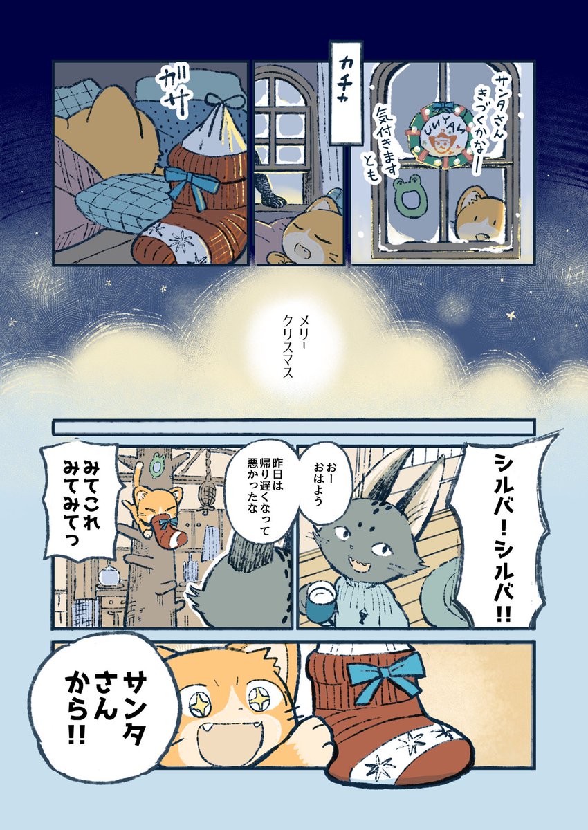 どうかサンタさん、僕のところにも来てくれますように…🎄(3/3)