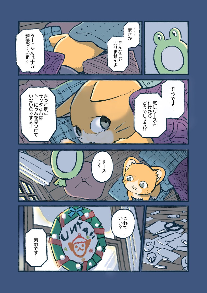 どうかサンタさん、僕のところにも来てくれますように…🎄(3/3)