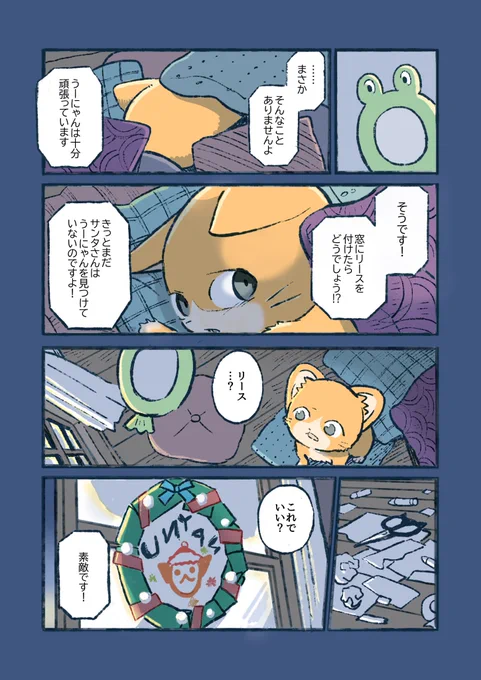 どうかサンタさん、僕のところにも来てくれますように…🎄(3/3)