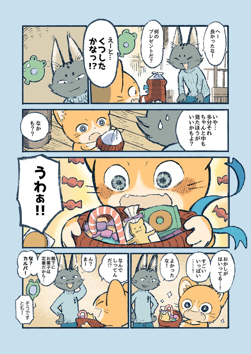 どうかサンタさん、僕のところにも来てくれますように…🎄(3/3)