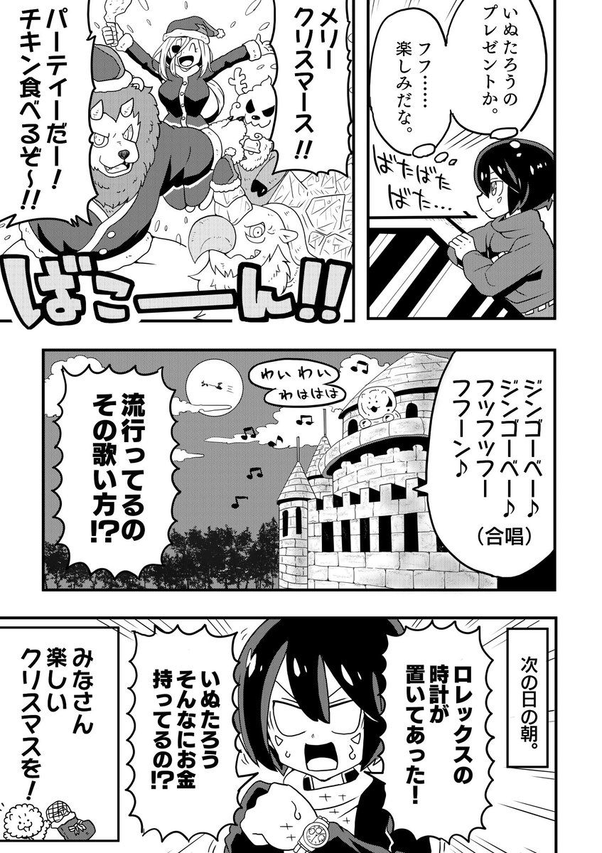 伝説のいぬたろうクリスマス特別ミニ漫画です。いぬたろうと仲間たちの楽しいクリスマス! 