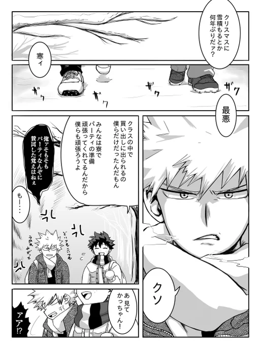 ヤドリギ(全5ページ)
付き合ってる勝デがイチャイチャしてます 