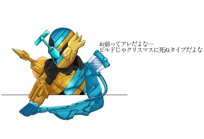 今年もこの時期がやって来た #仮面ライダーガッチャード