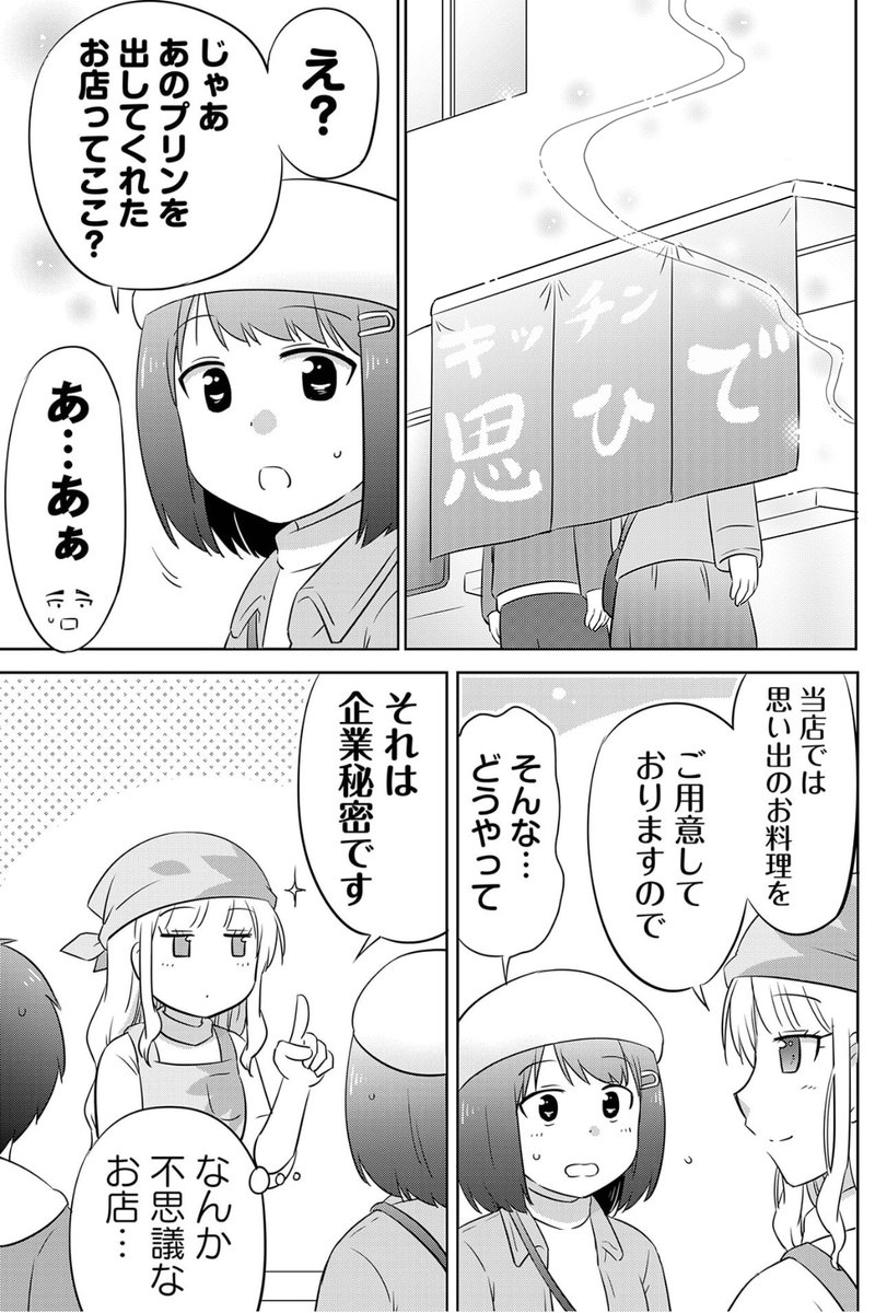 幼なじみとクリスマスの思い出(4/7)