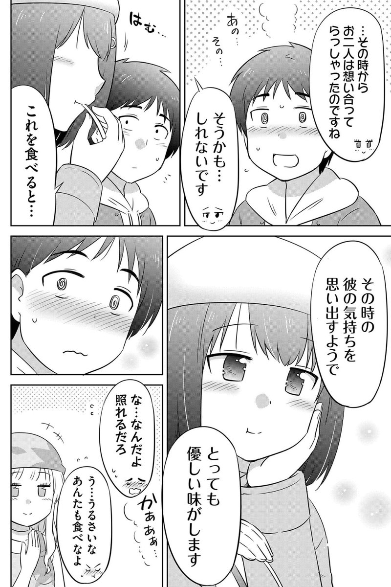 幼なじみとクリスマスの思い出(5/7)