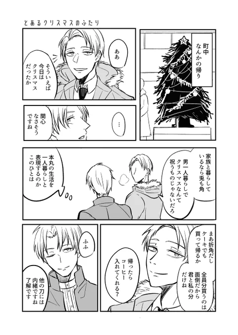 クリスマスネタ～無配で置いてたものでした ※主へし